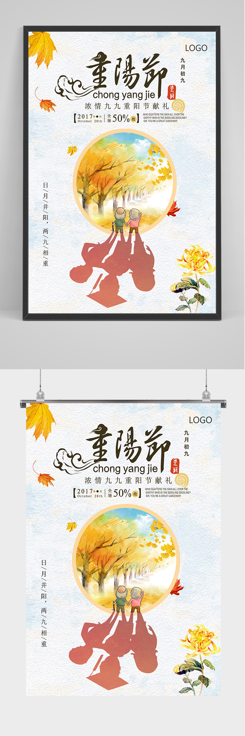 手绘创意重阳节海报素材