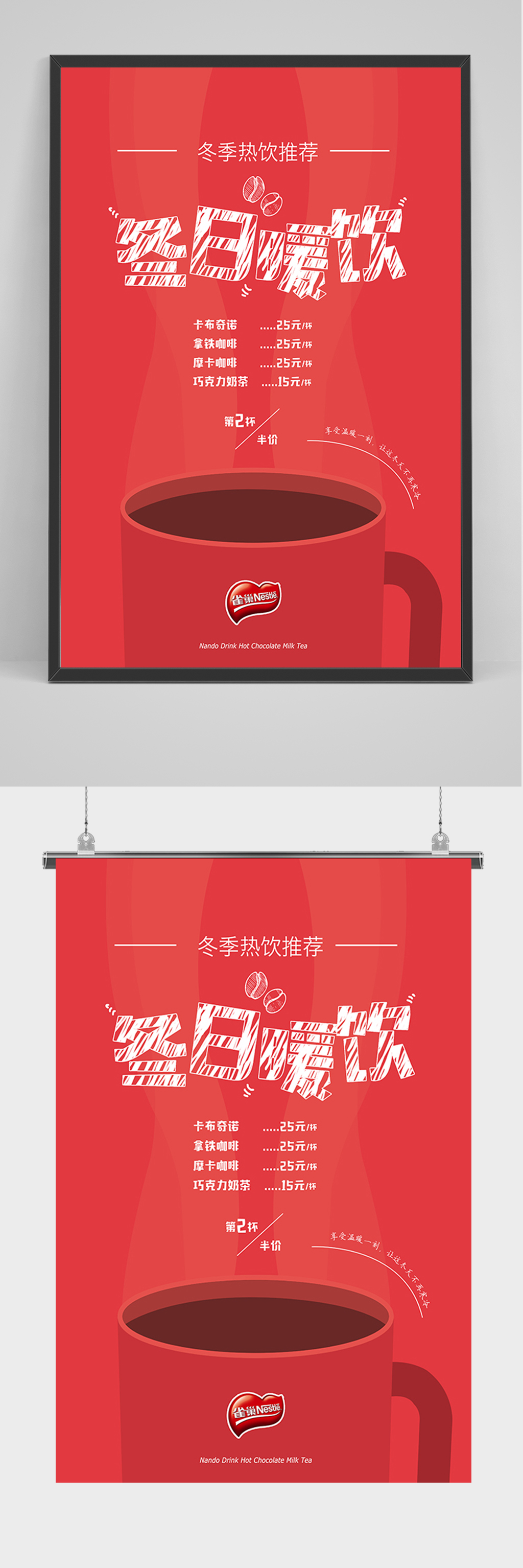 红色简约冬日暖饮海报素材