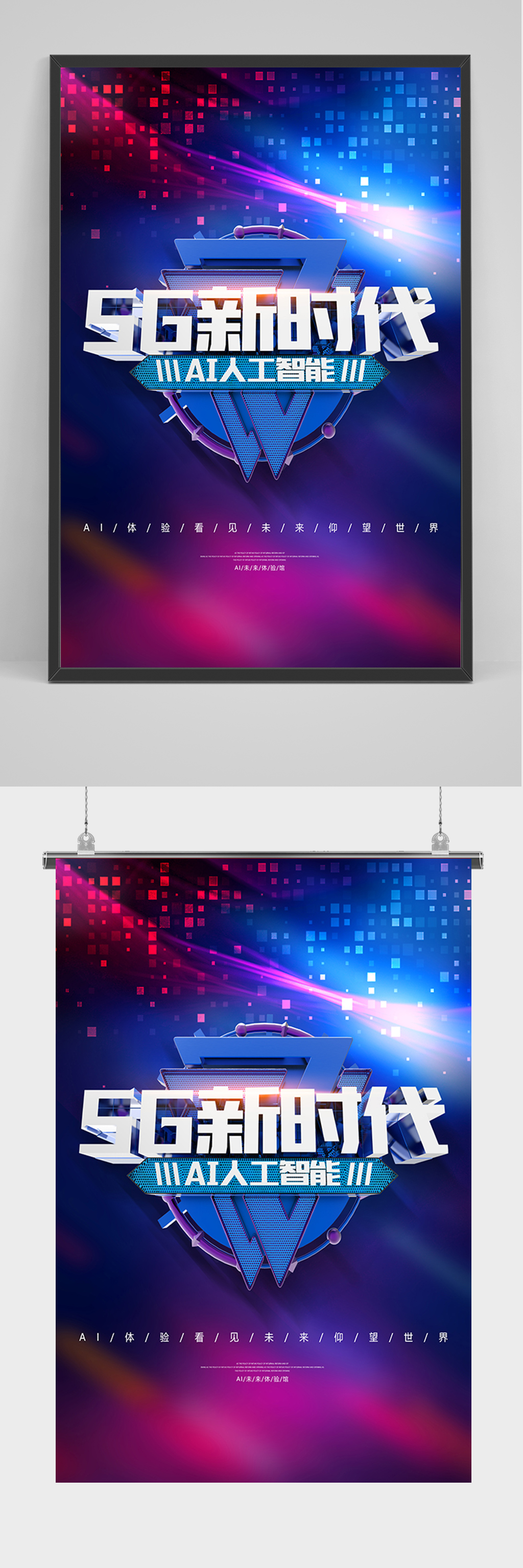 5G新时代AI智能海报素材