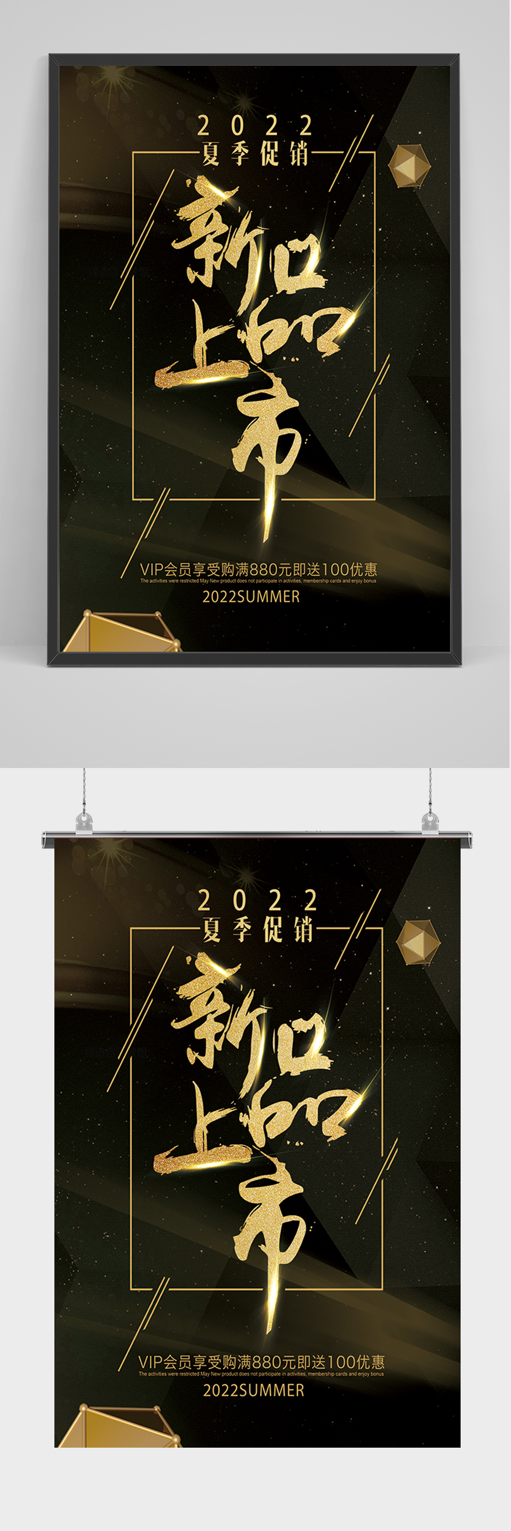 黑金新品上市海报素材