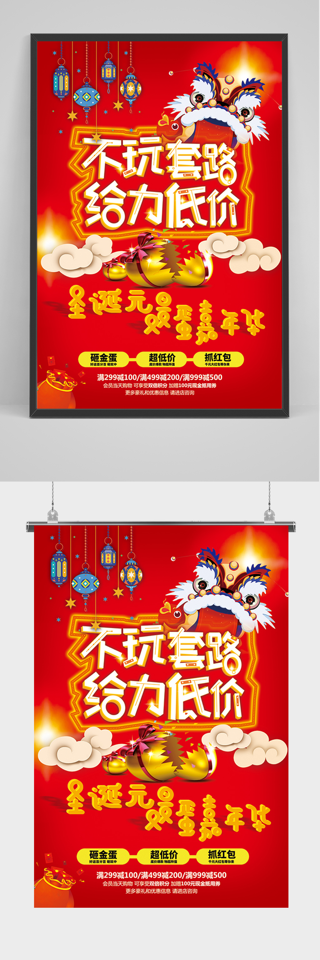 双节元旦圣诞促销海报素材
