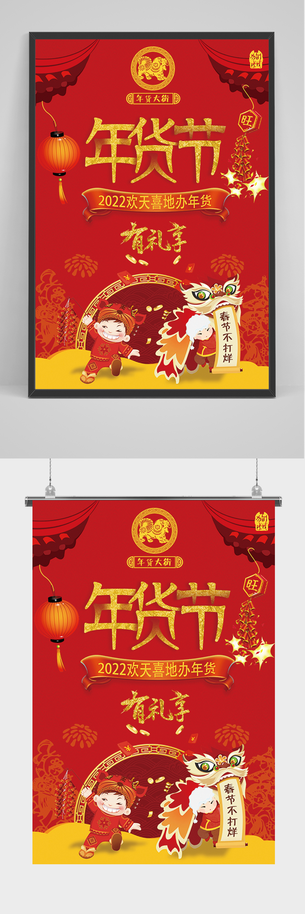 红色喜庆年货节海报素材