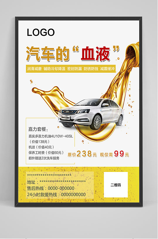 汽车机油保养海报