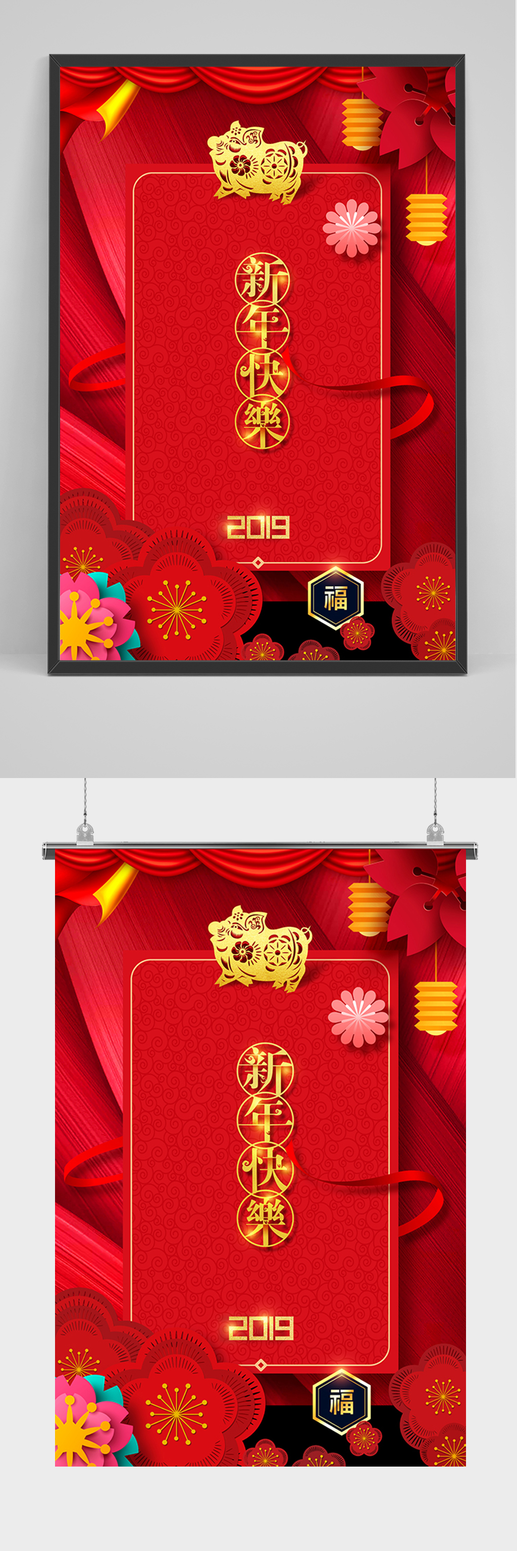 紅色喜慶新年快樂海報素材