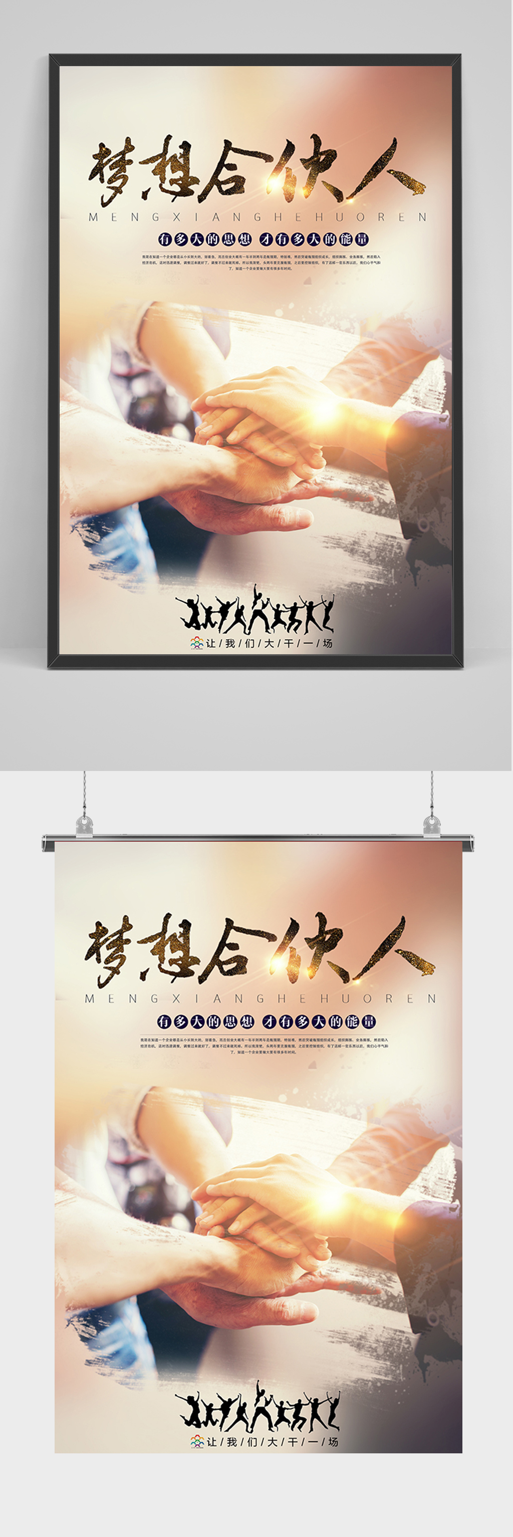 创业梦想合伙人招募合伙人海报素材