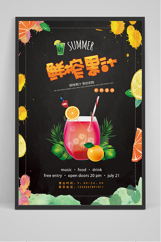 卡通鲜榨果汁海报