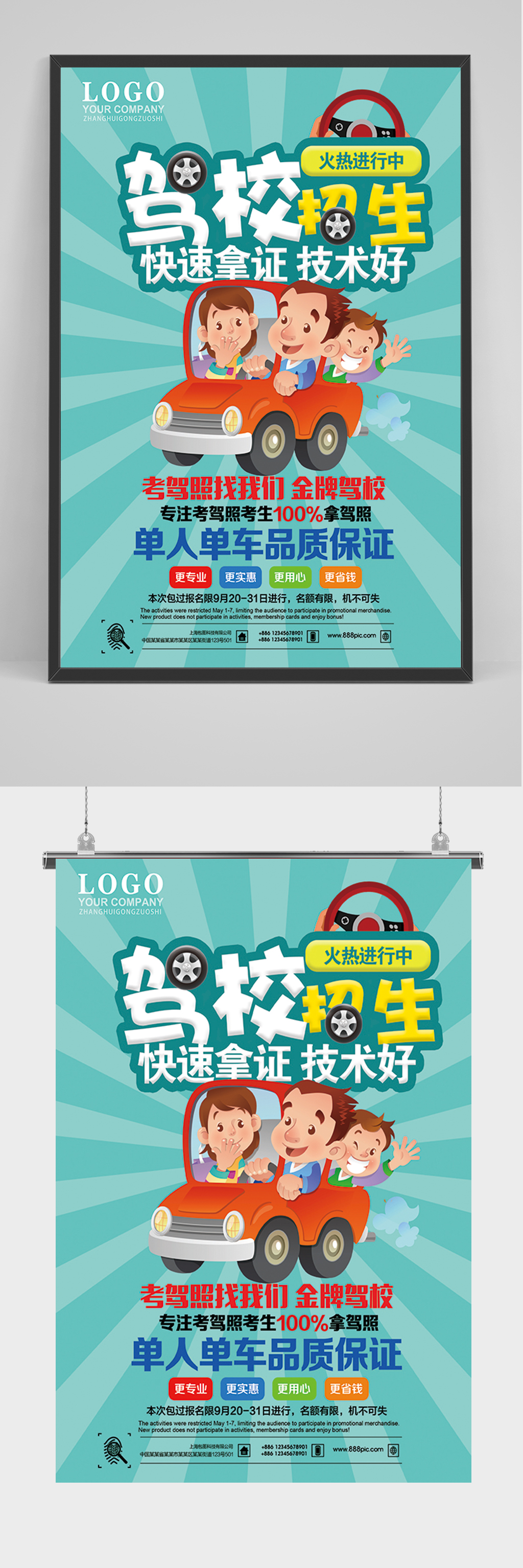 卡通驾校招生海报素材
