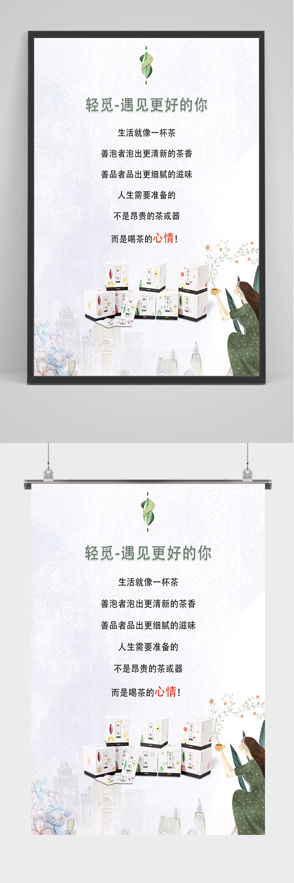 清新花茶宣传海报素材