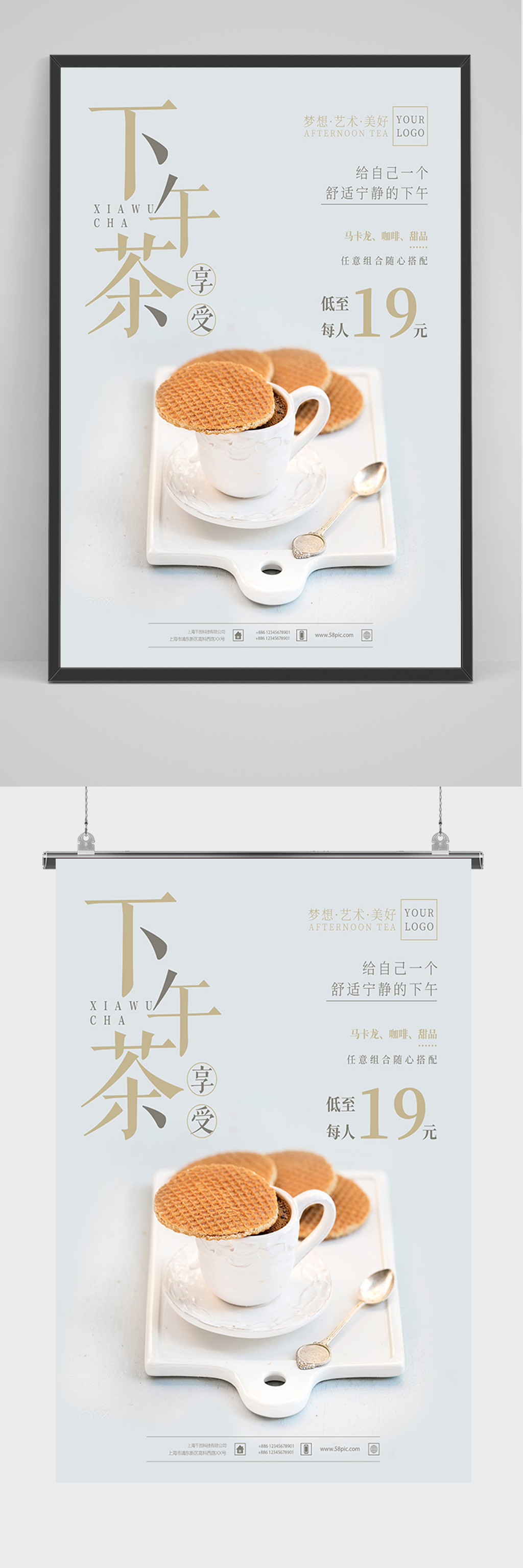 精品小清新下午茶海报设计素材