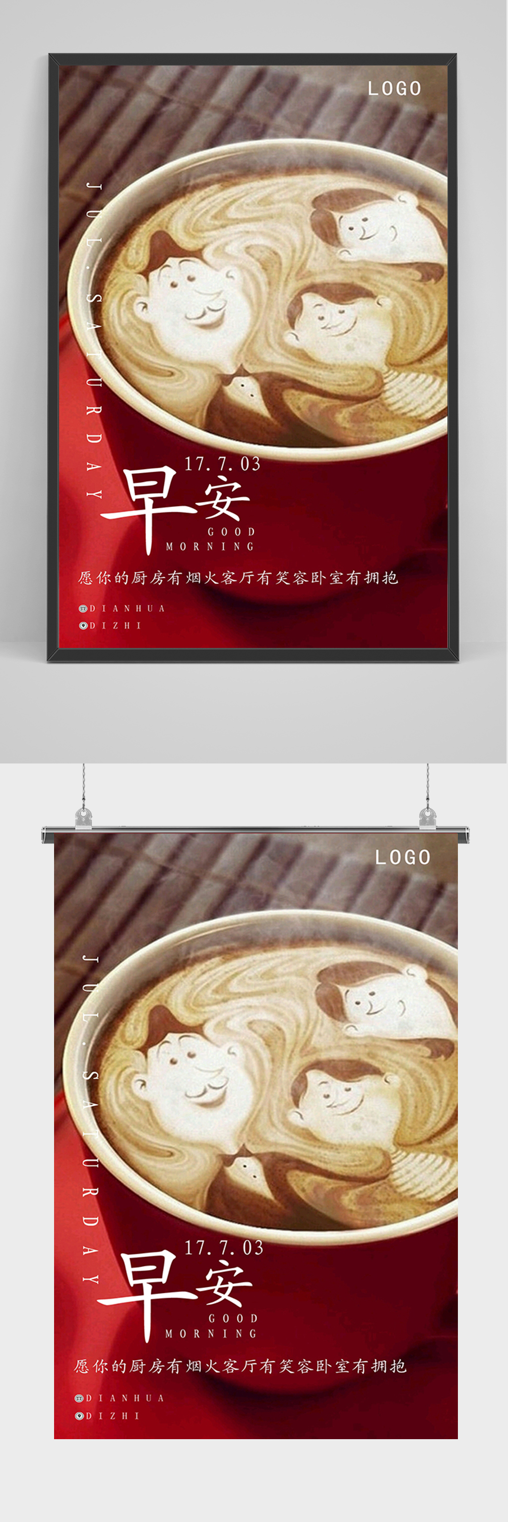 咖啡早安海报设计素材