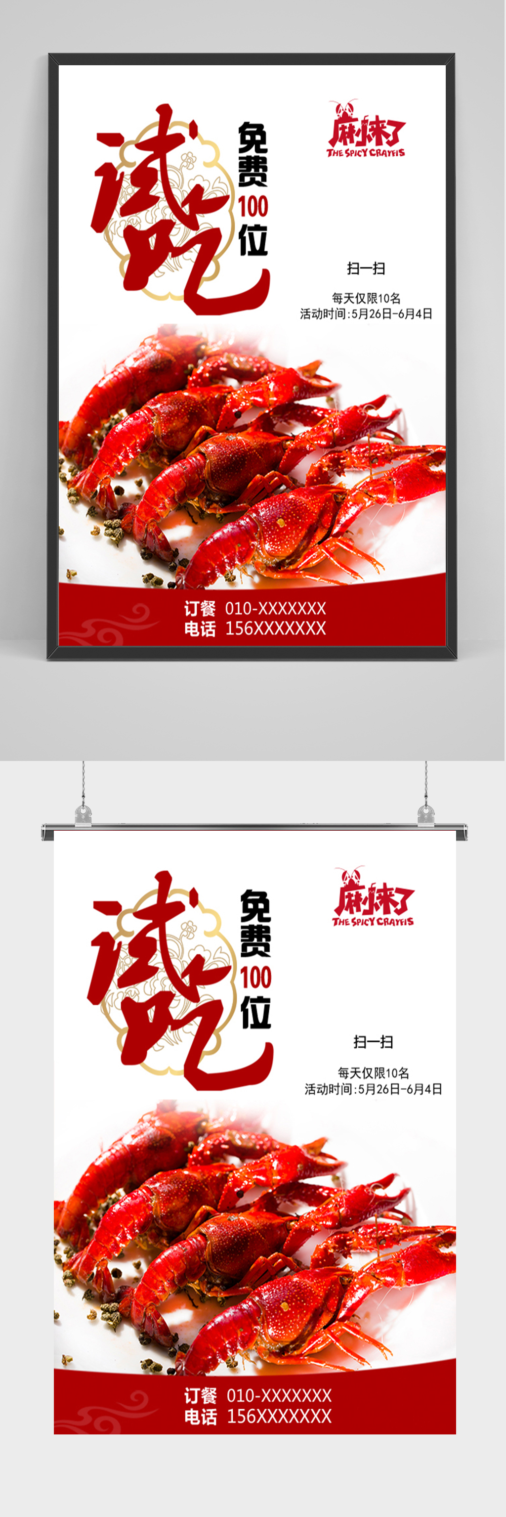 精美龙虾试吃海报设计素材