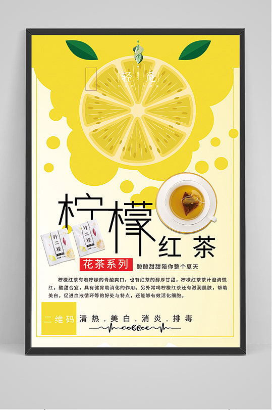 卡通柠檬红茶海报