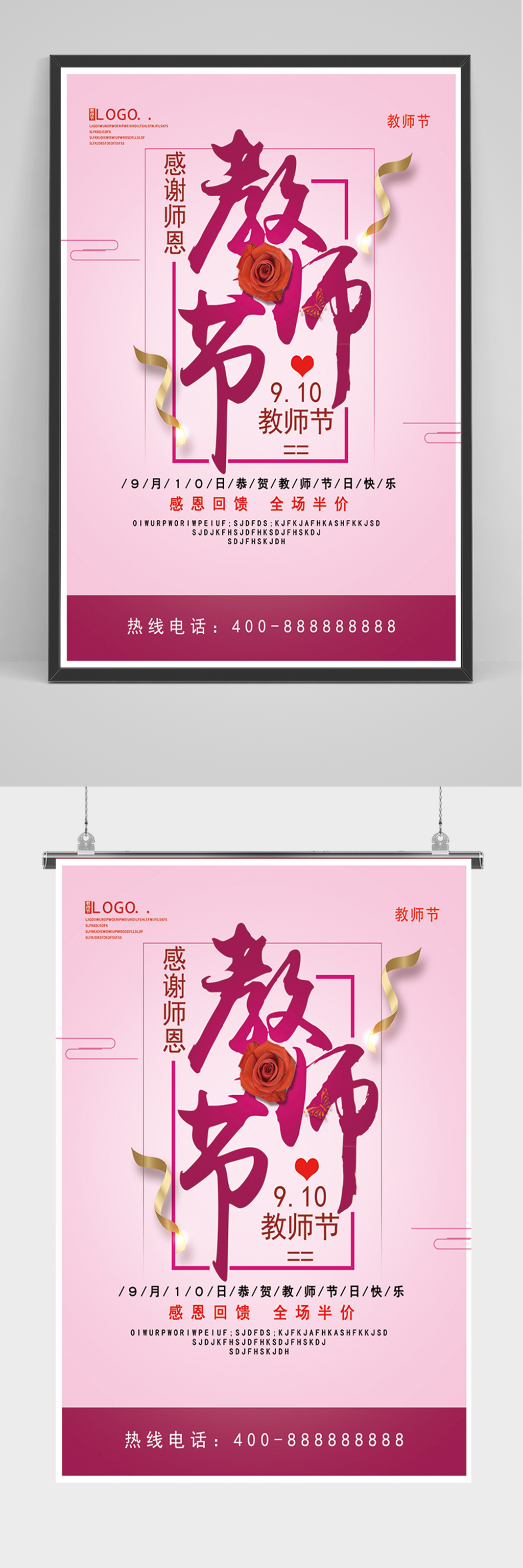 简约教师节促销海报素材