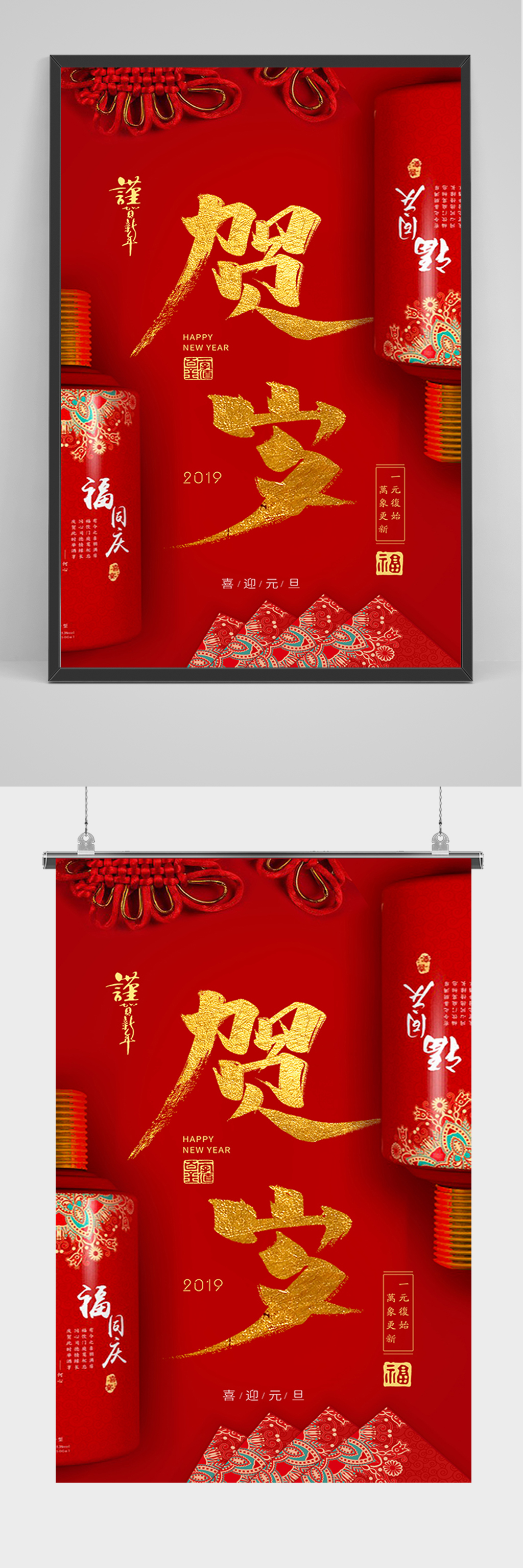 红色过年贺岁海报素材