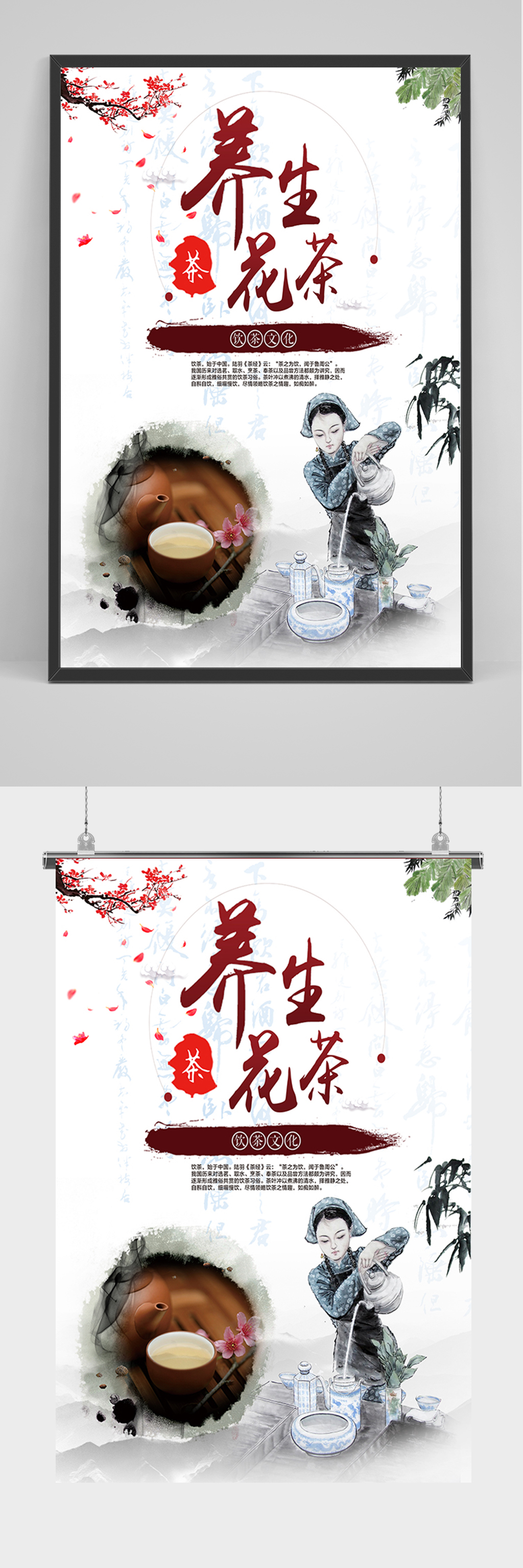 中国风养生花茶海报素材
