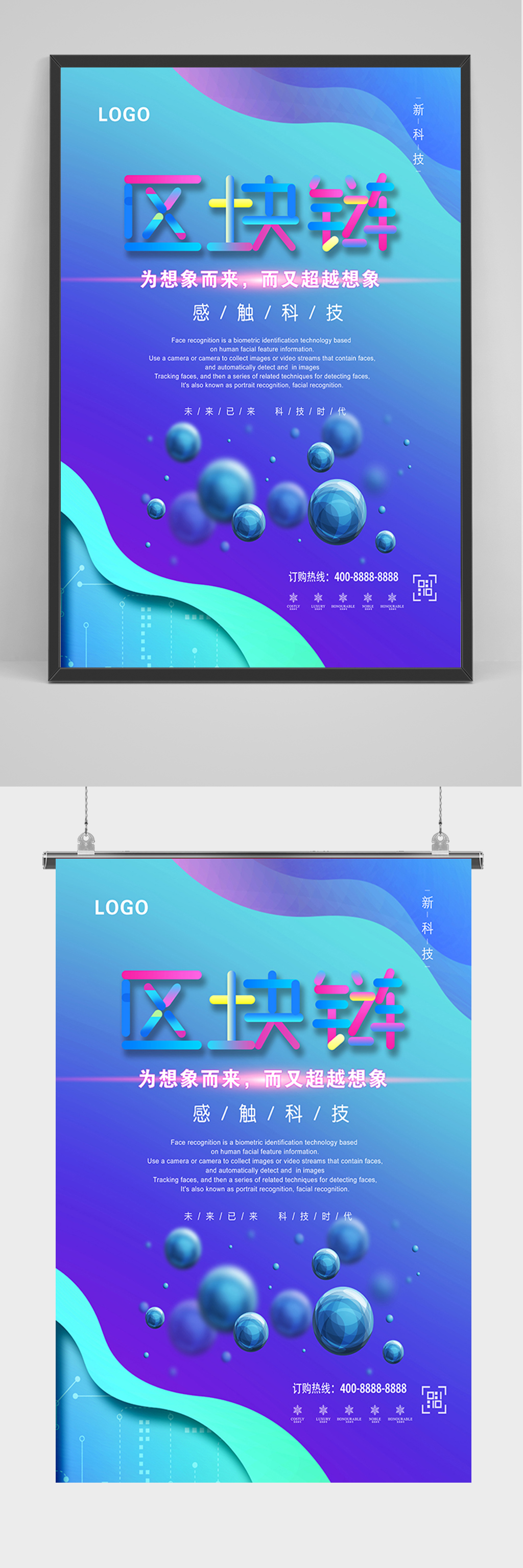 炫彩区块链宣传海报素材