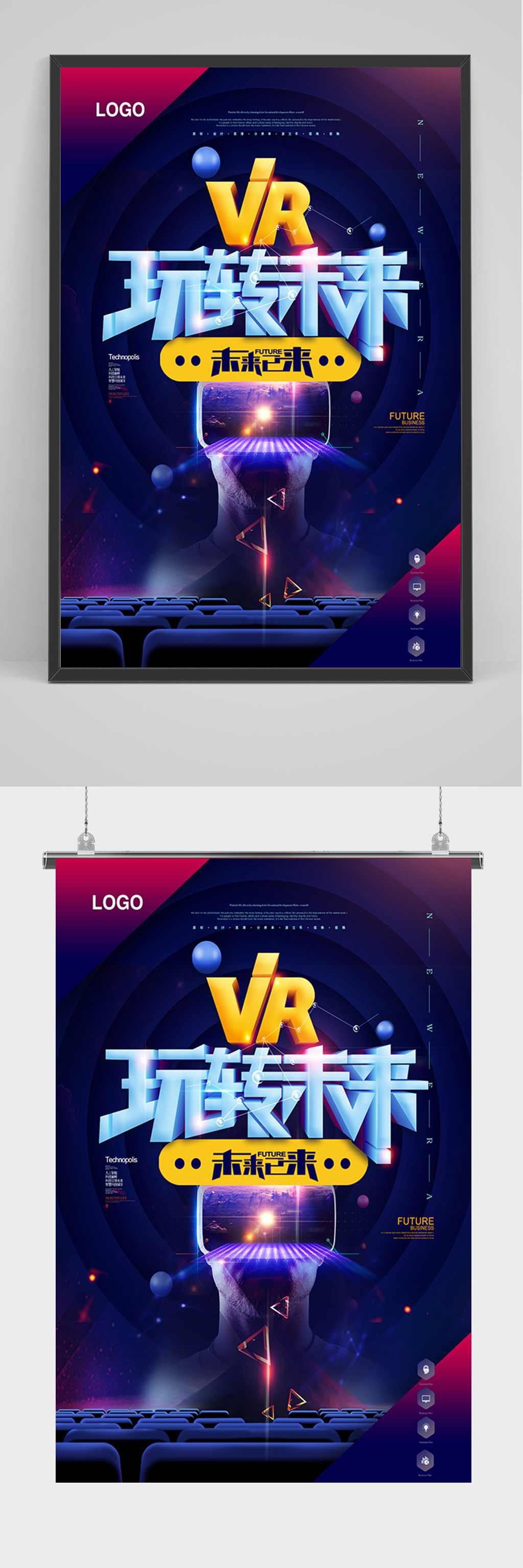 VR玩转未来海报素材