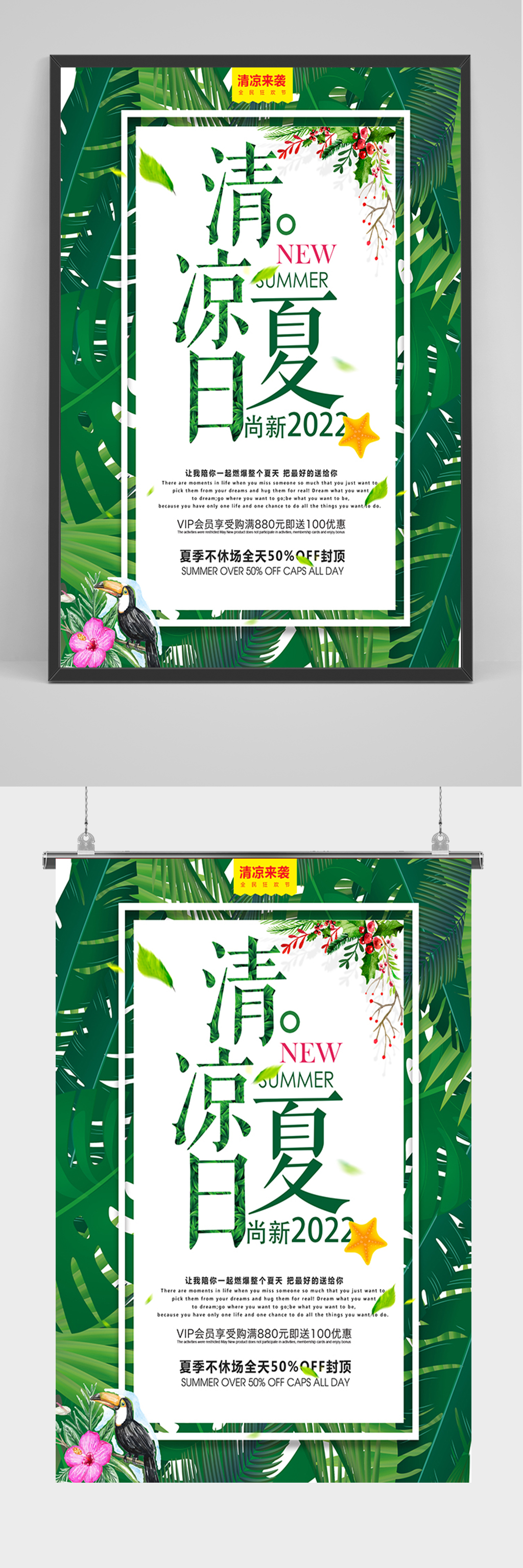清凉夏日促销海报素材
