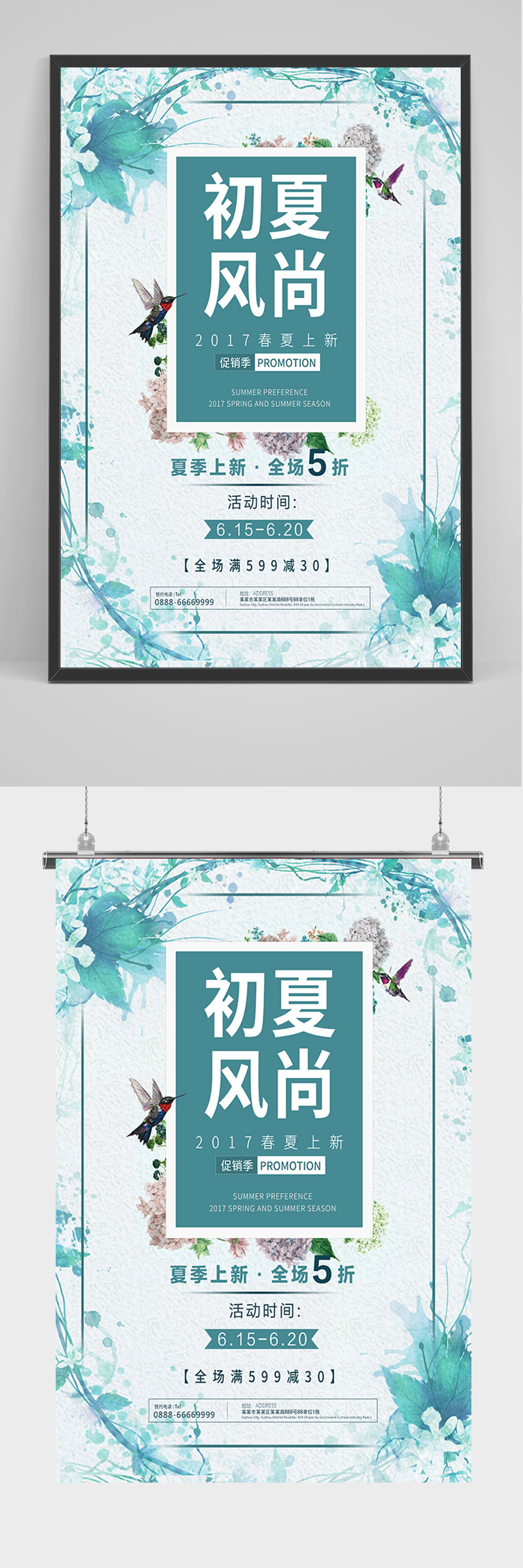 清新初夏风尚海报素材