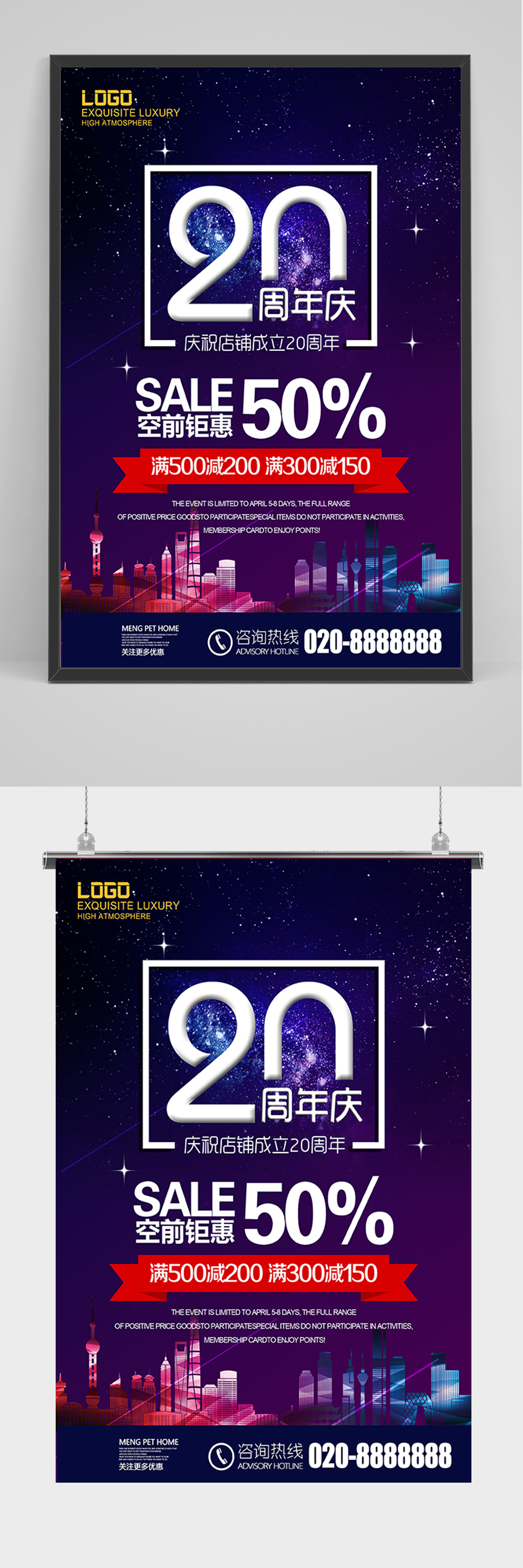 20周年庆促销海报素材