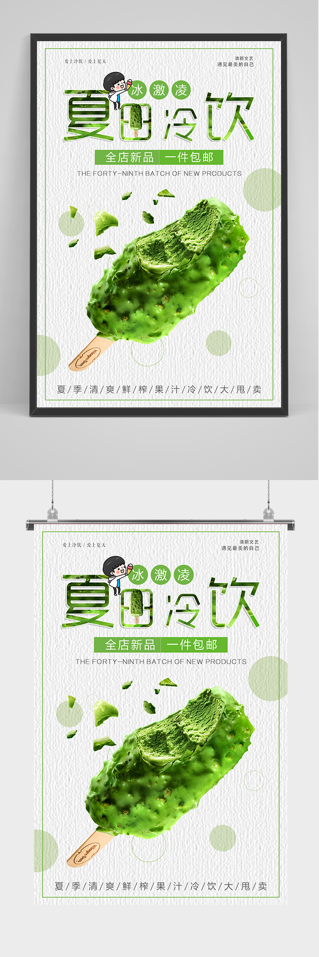 夏日冷饮冰淇淋海报素材