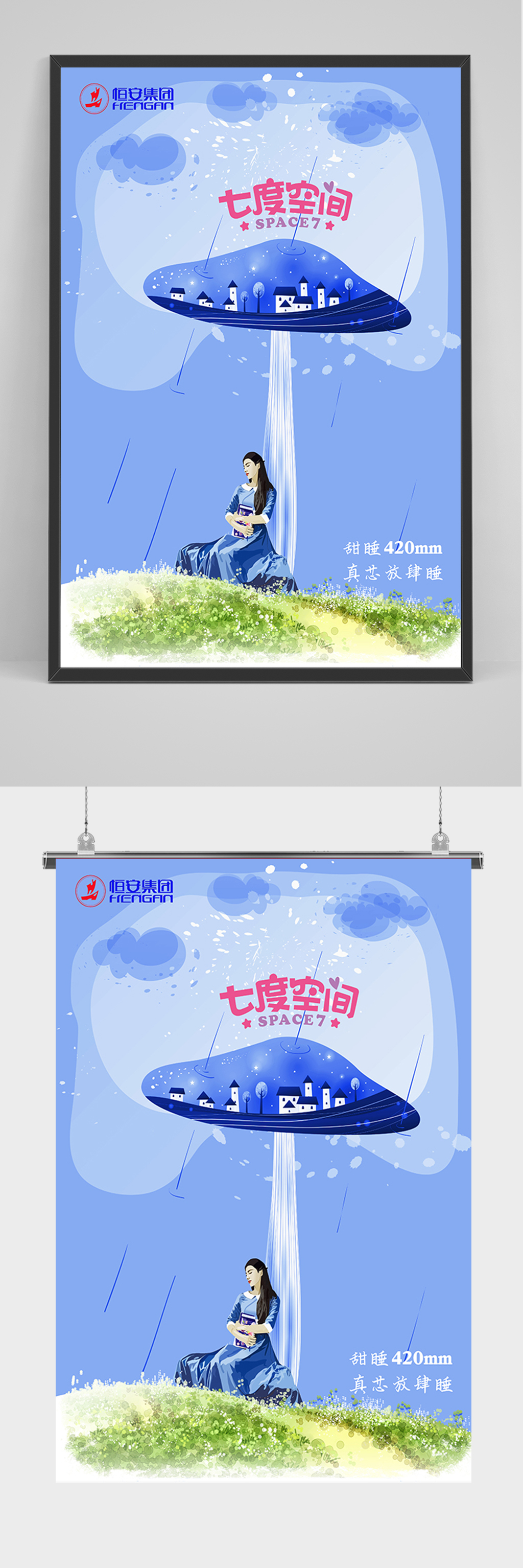 女性用品卫生巾海报素材