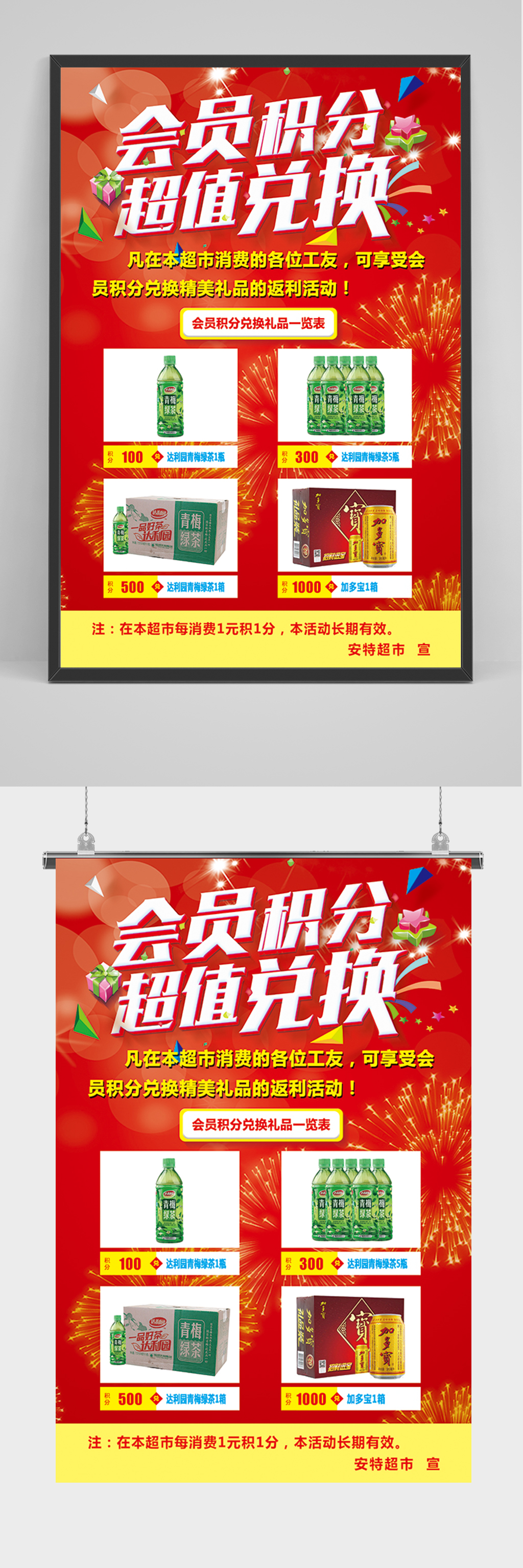 会员积分超值兑换积分换购海报素材