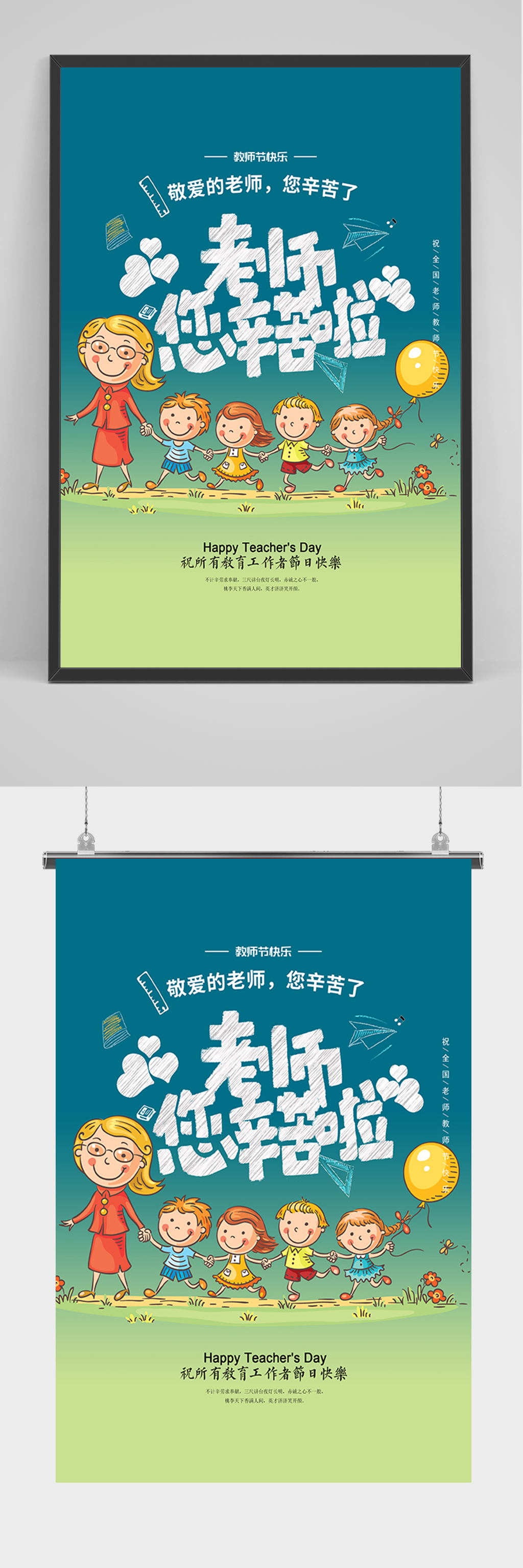 老师您辛苦啦海报素材