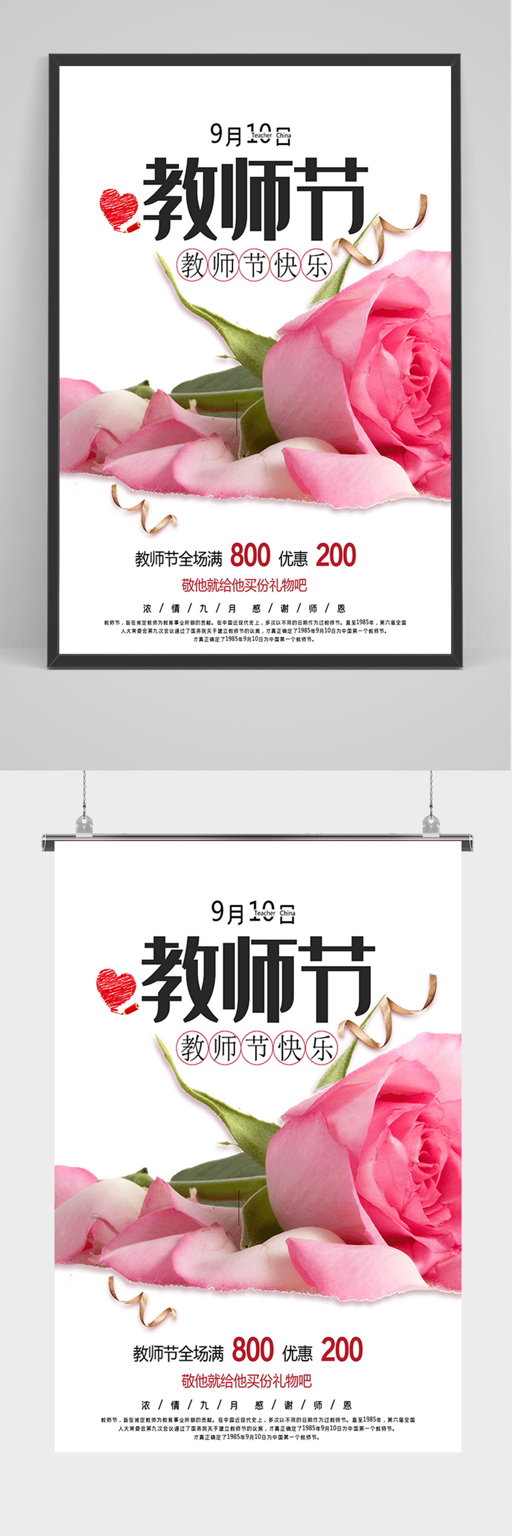 温馨9月10日教师节海报素材
