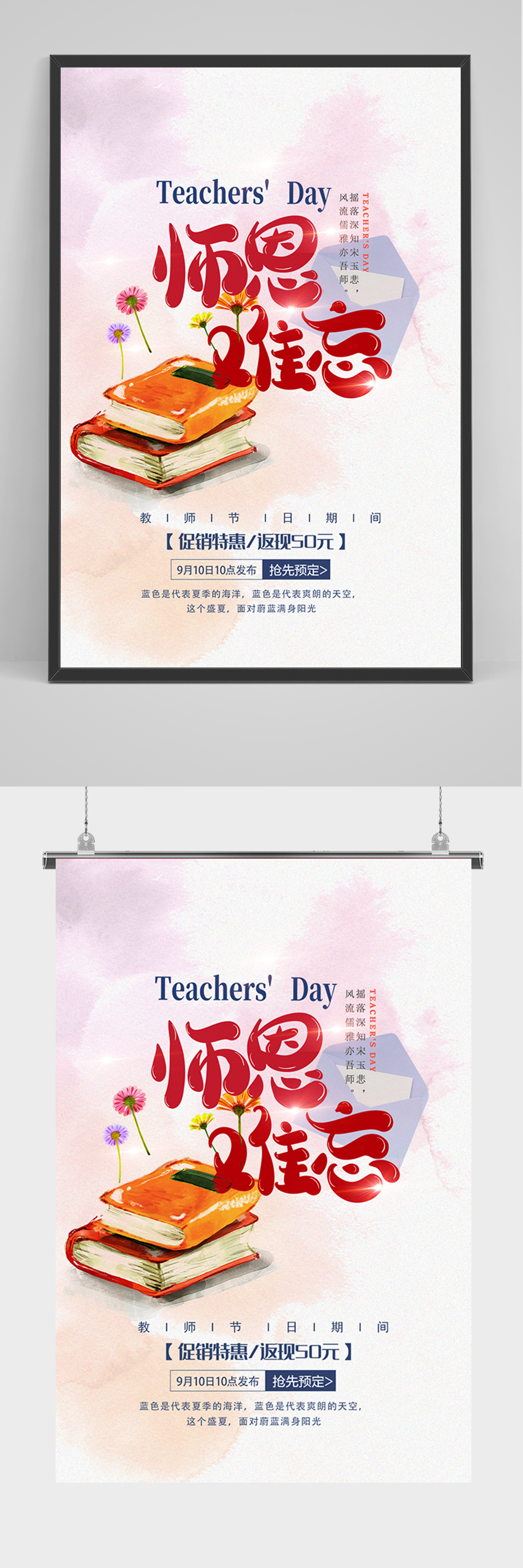 师恩难忘促销海报素材