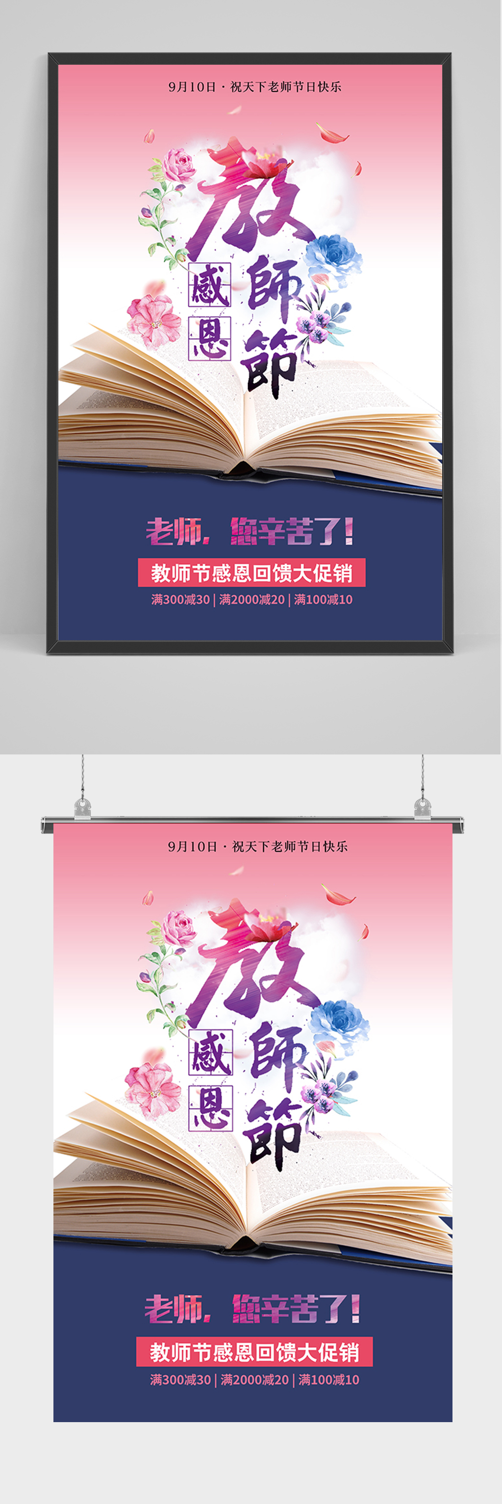 感恩教师节促销海报素材