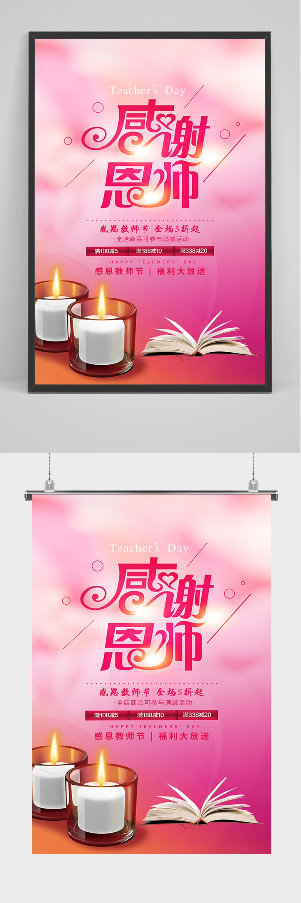 温馨感谢恩师海报素材