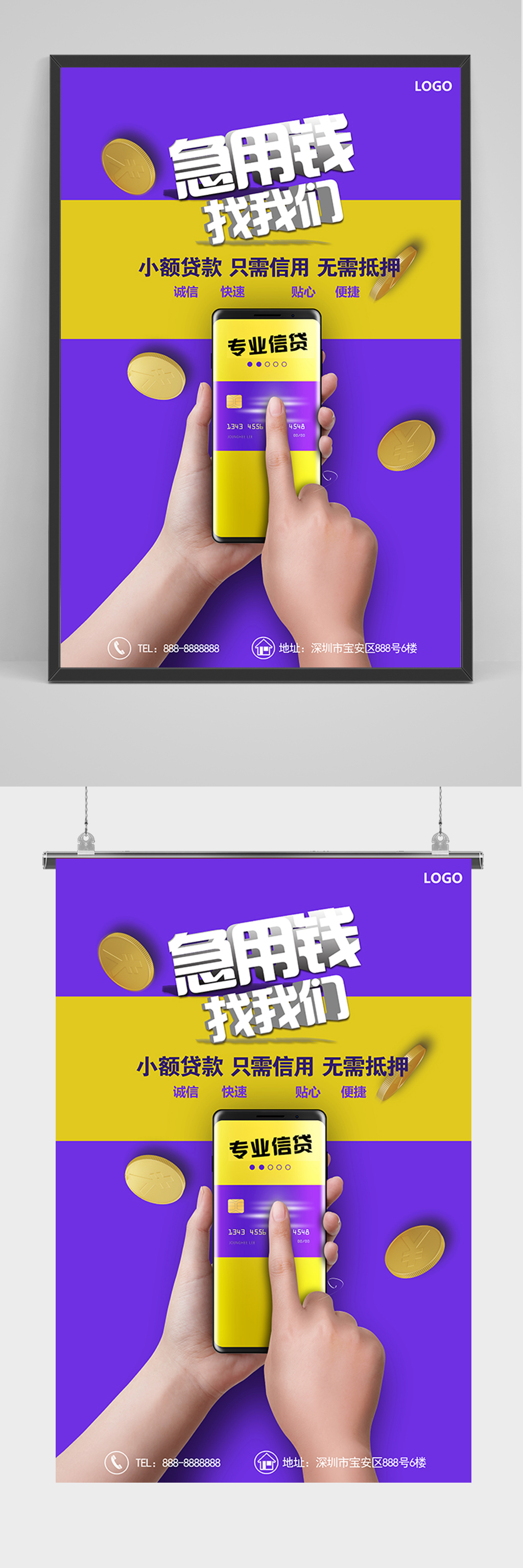 急用钱找我们海报素材