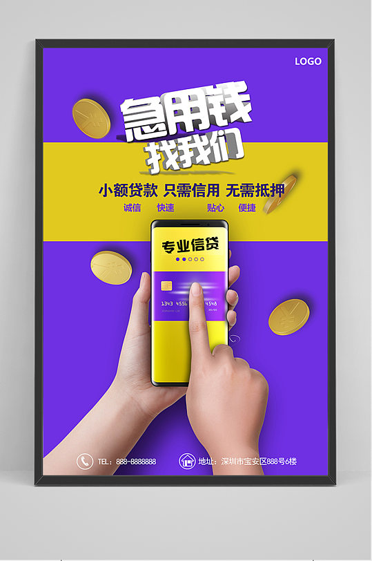 急用钱找我们海报-众图网