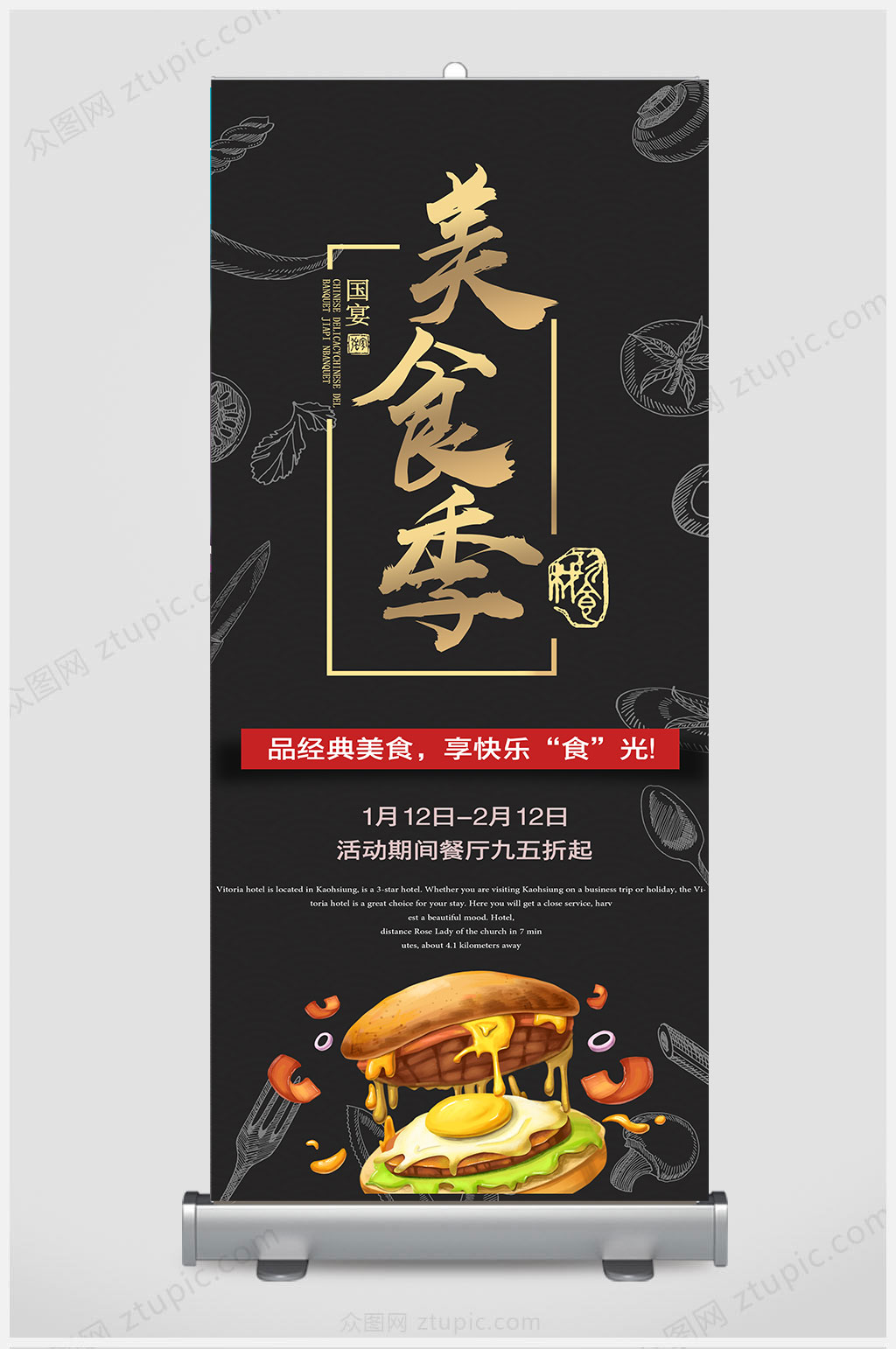 黑金美食季美食展架设计素材