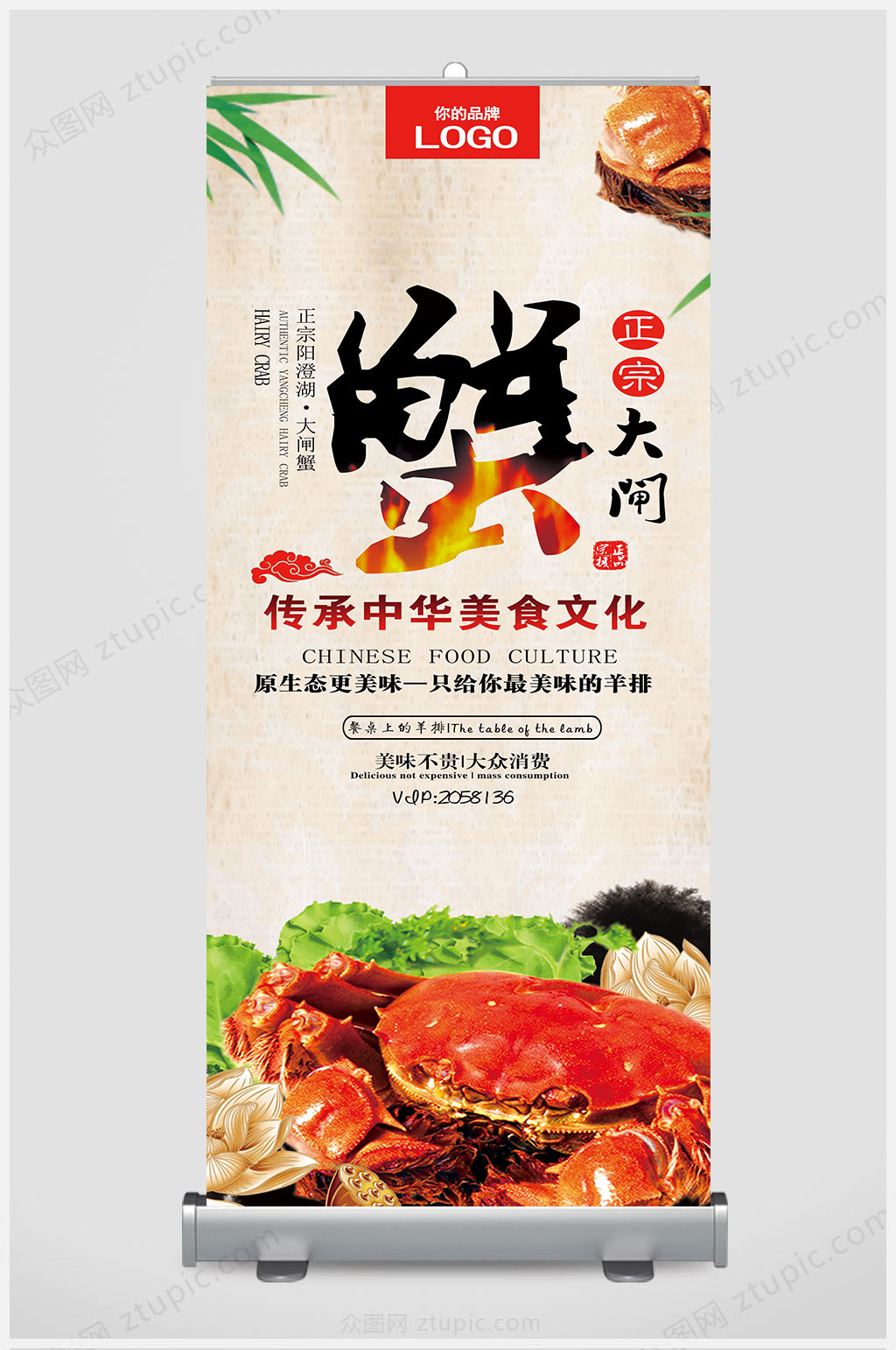 中国风大闸蟹展架设计素材