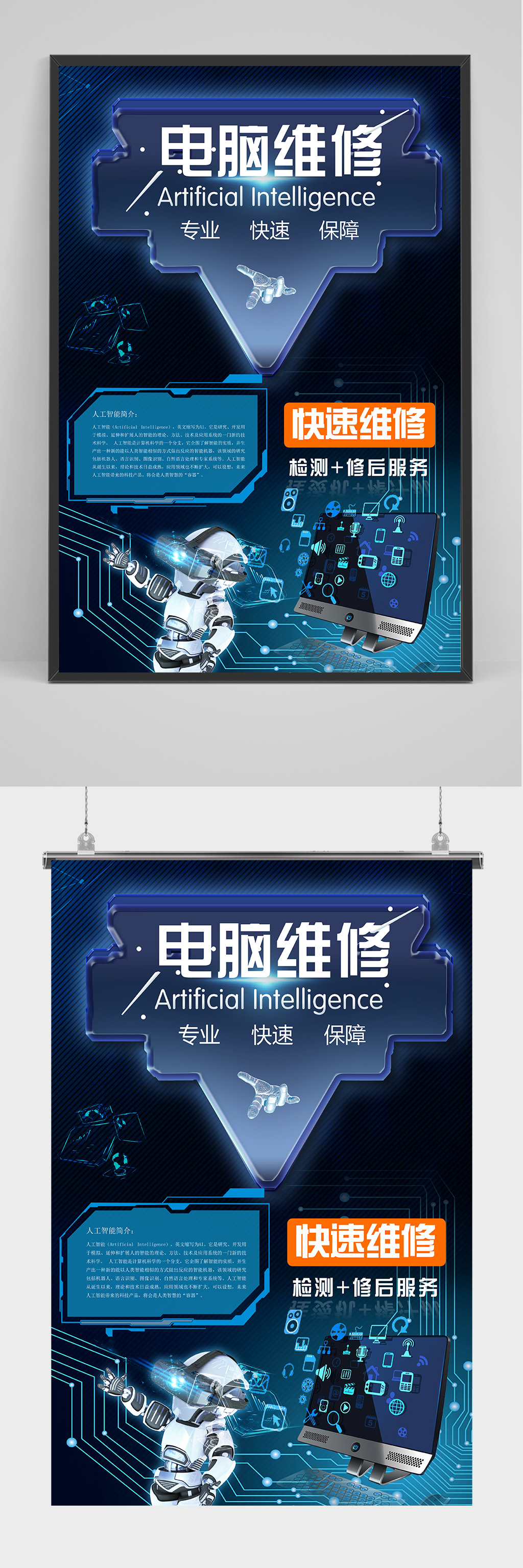 科技电脑维修展架设计素材