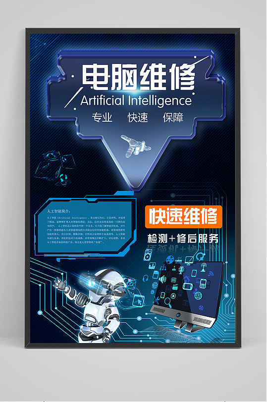 科技电脑维修展架设计-众图网