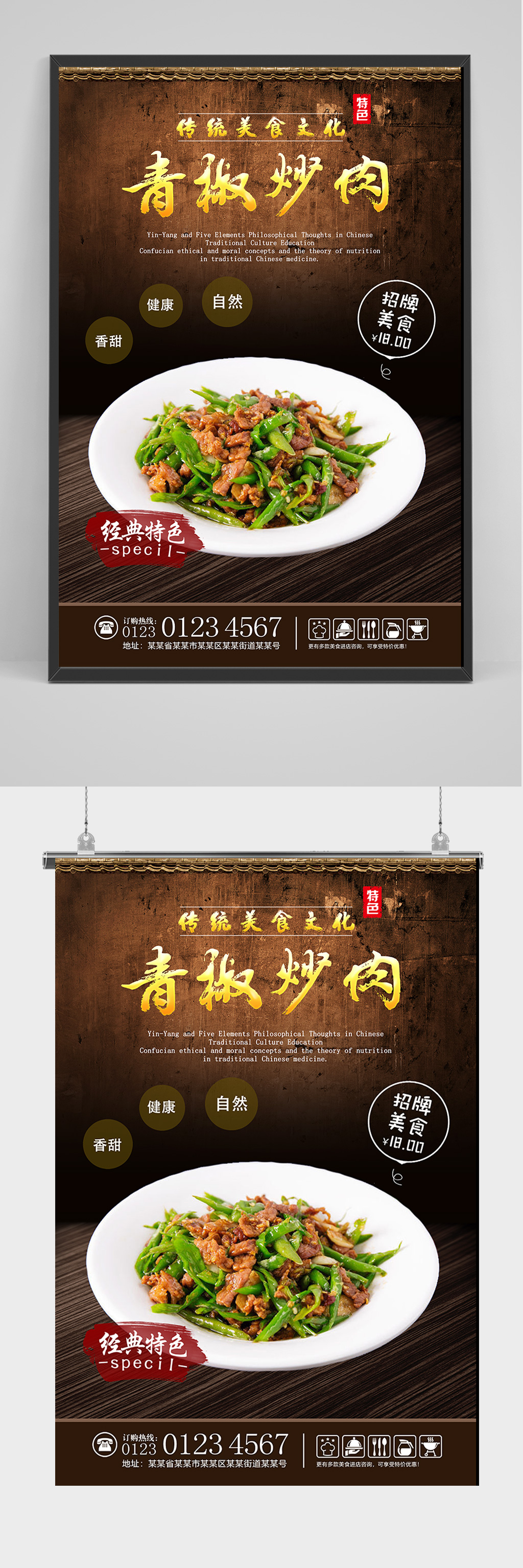 中国风美食青椒炒肉海报素材