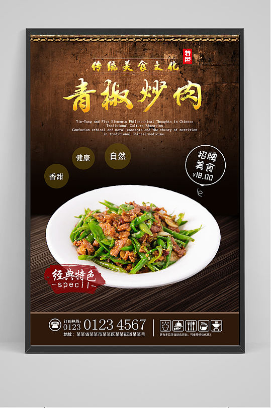 辣椒家常菜美食海报立即下载中华餐饮农家小炒肉海报设计立即下载中式