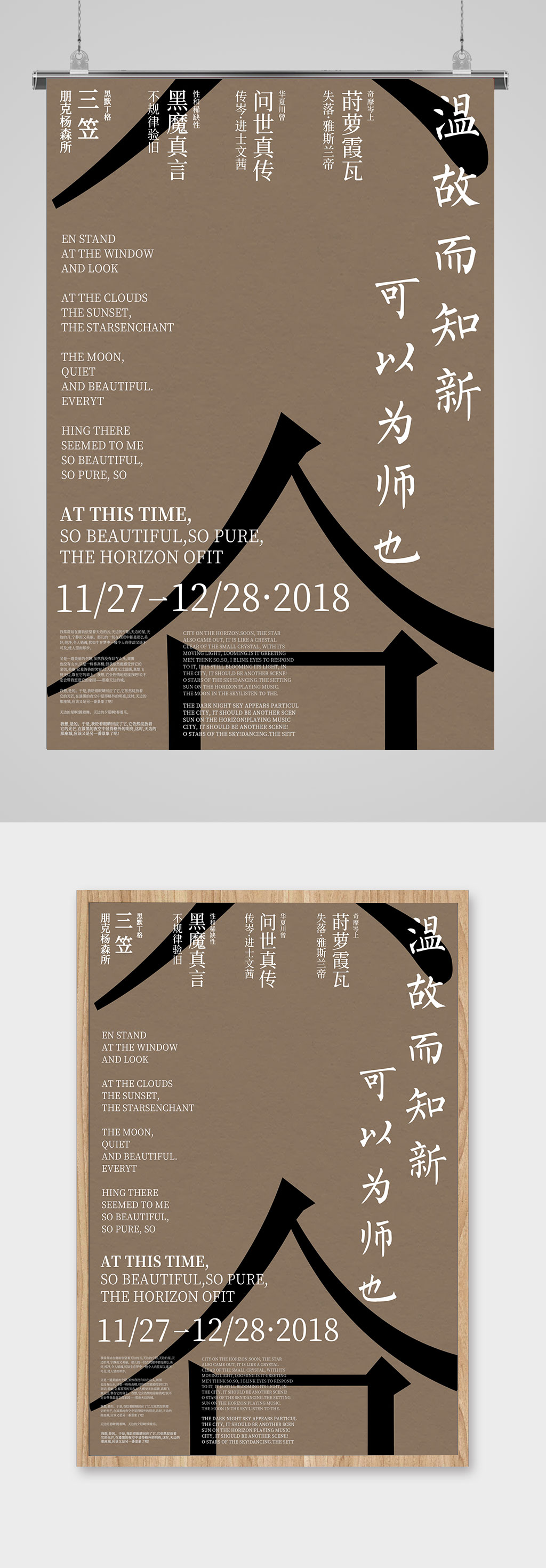 精品中国风文字海报设计素材