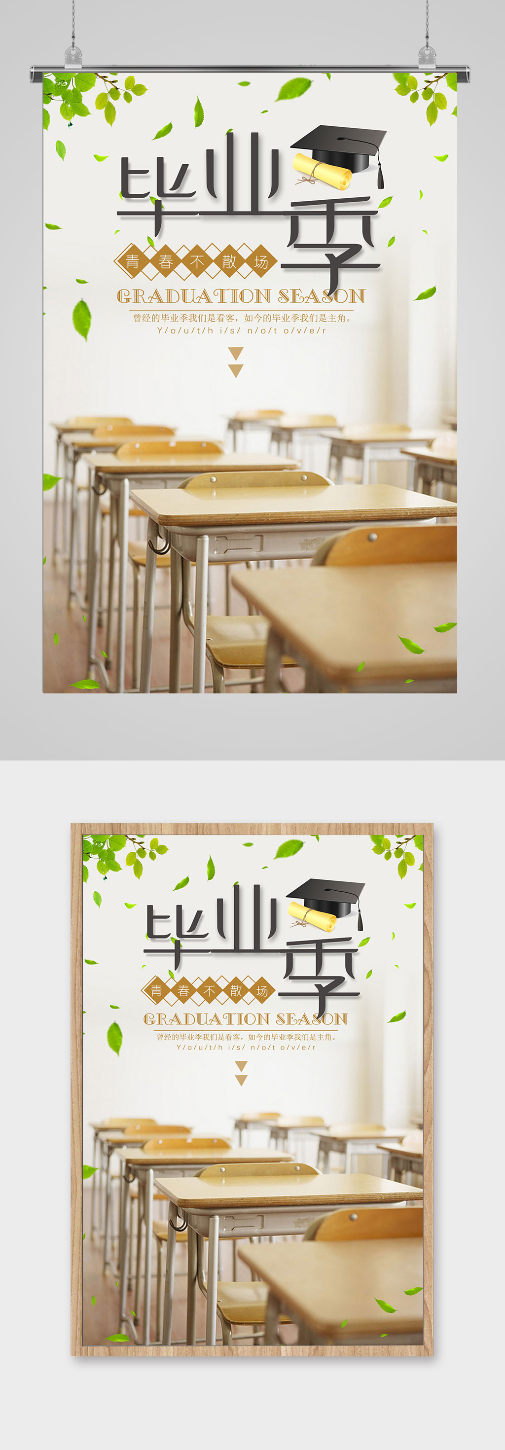精品简洁毕业季海报设计素材