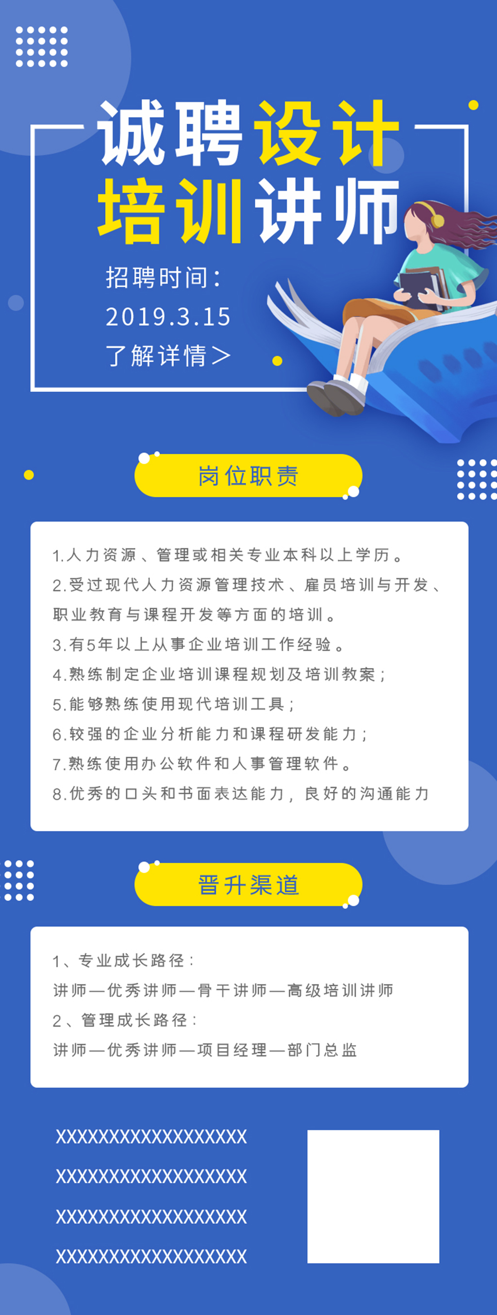 诚聘设计培训讲师详情素材