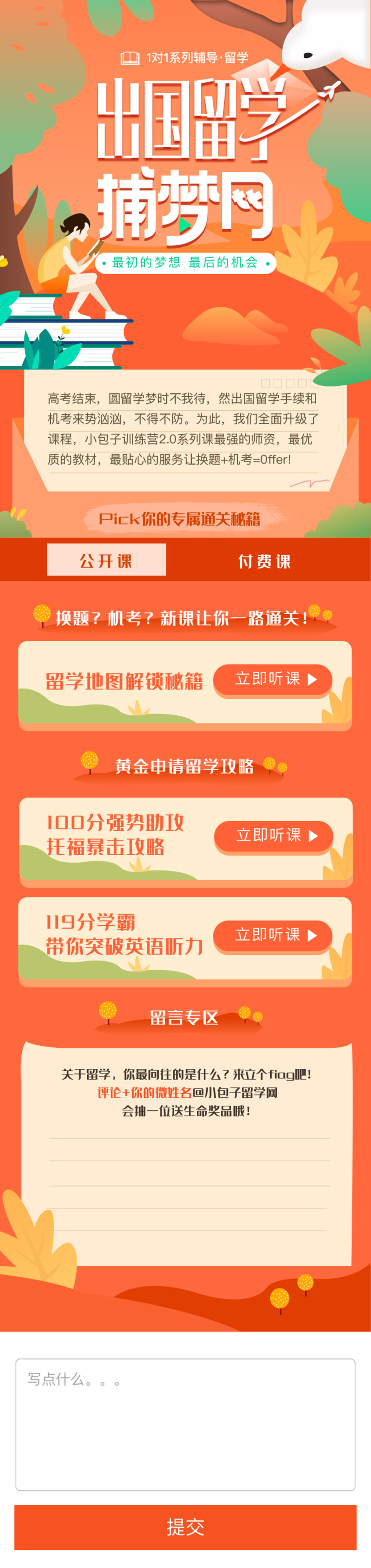 出国留学H5详情素材