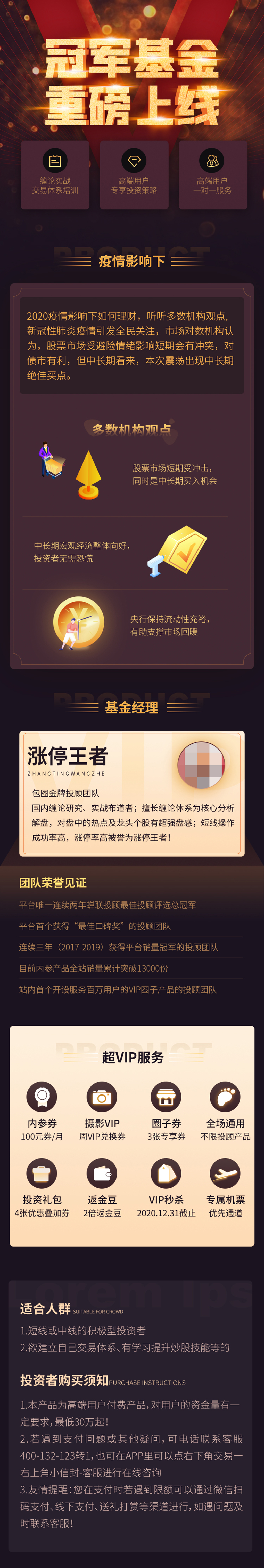 冠军基金重磅上线详情H5素材