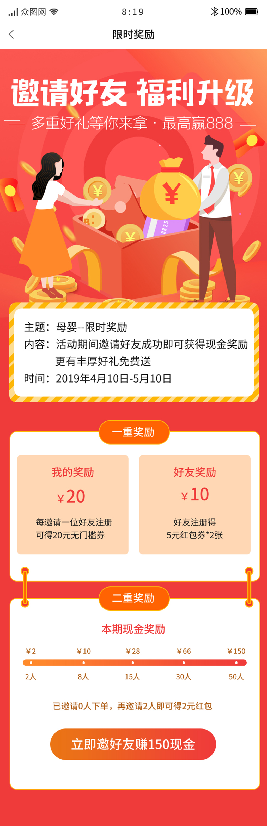 邀请好友福利升级H5详情素材