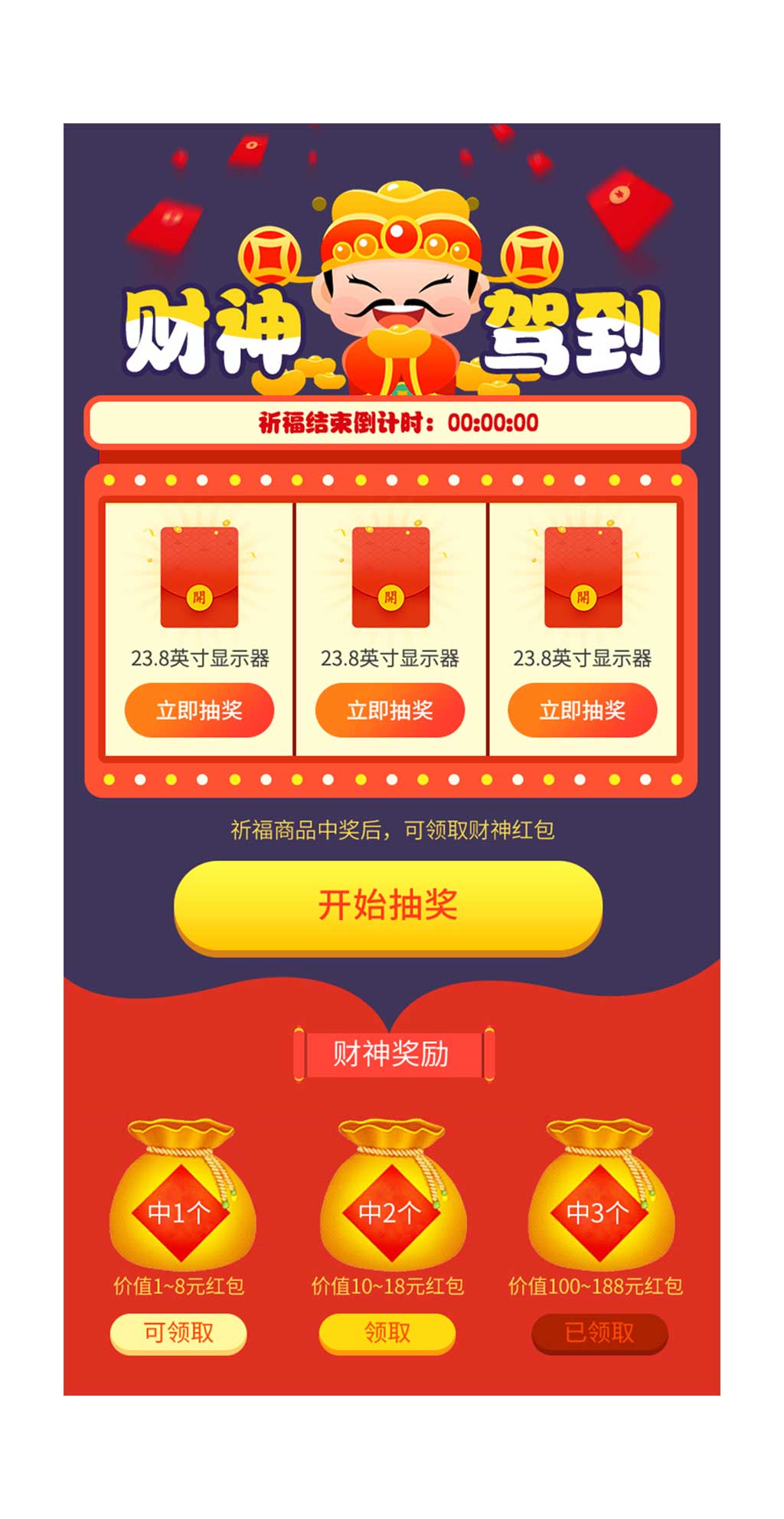 财神驾到抽奖金融H5详情素材