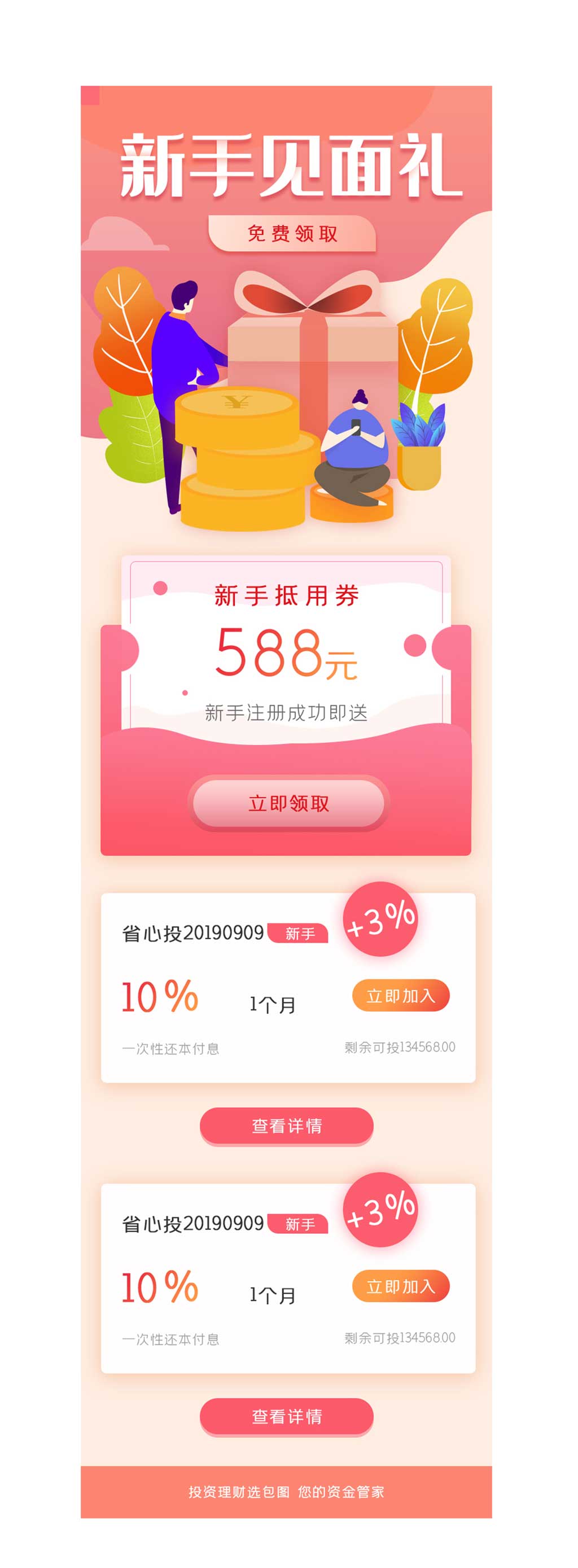 新手见面礼详情H5素材