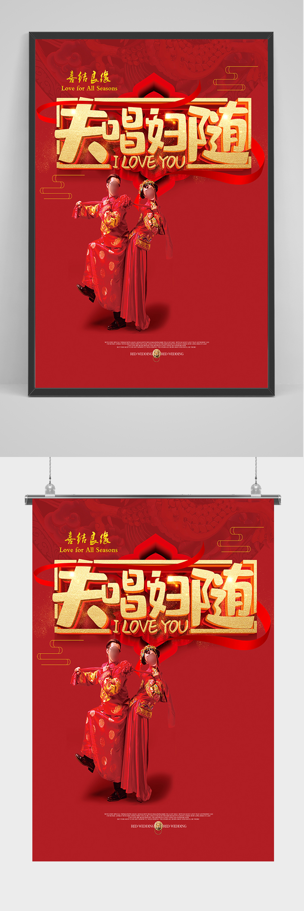 中式红色喜庆婚礼海报素材