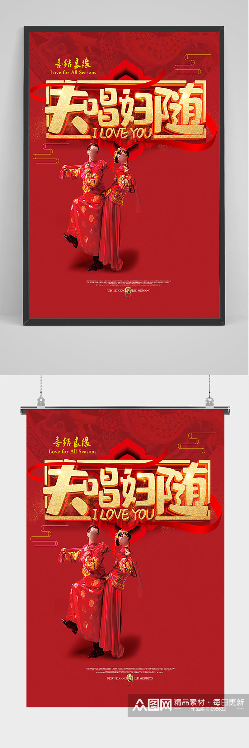 中式红色喜庆婚礼海报素材